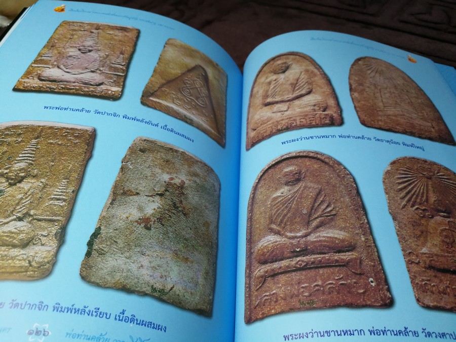 อนุสรณ์เมืองนคร พ่อท่านคล้าย วาจาสิทธิ์ ปี 2554