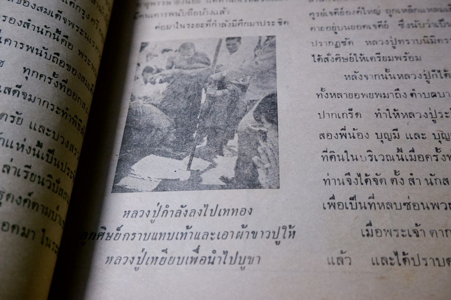 อภินิหารพระอาจารย์ ปีที่ 1 ฉบับที่ 1 ลป.เผือก วัดสาลีโข - ลพ.คง วัดบางกะพ้อม ฯลฯ ปี 2517