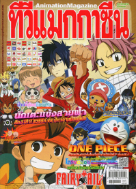 TV MAGAZINE VOL. 234