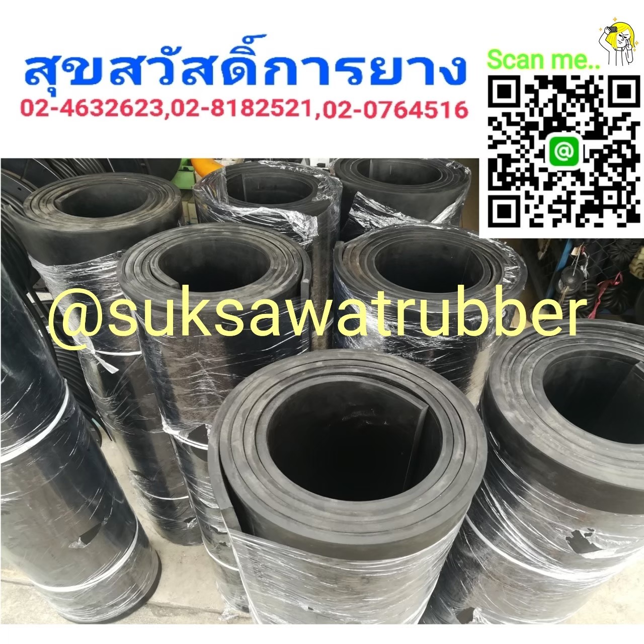 ปะเก็นยาง