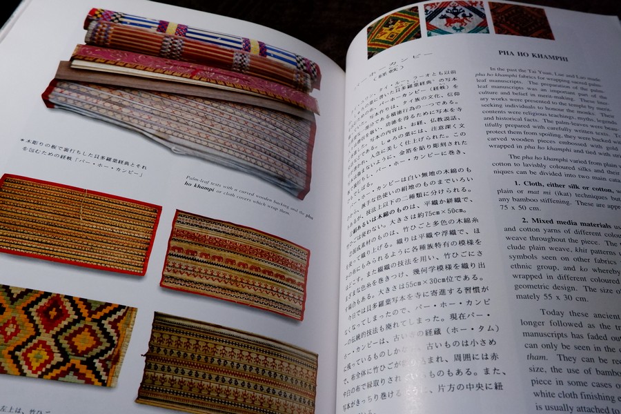 LAN NA TEXTILES YUAN LUE LAO BY Songsak Pangwattanakun Patricia Naenna