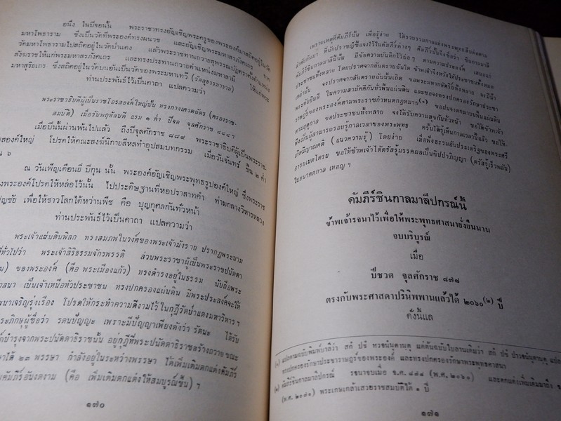 ชินกาลมาลีปกรณ์ เเปลโดย ศาสตราจารย์ ร.ต.ท.เเสง มนทูร เปรียญ ปี 2515