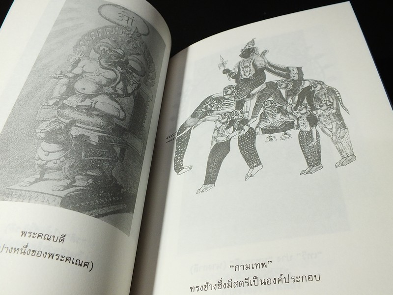ภารตวิทยา โดย กรุณา-เรืองอุไร กุศลาสัย หนา 444 หน้า ปี 2537