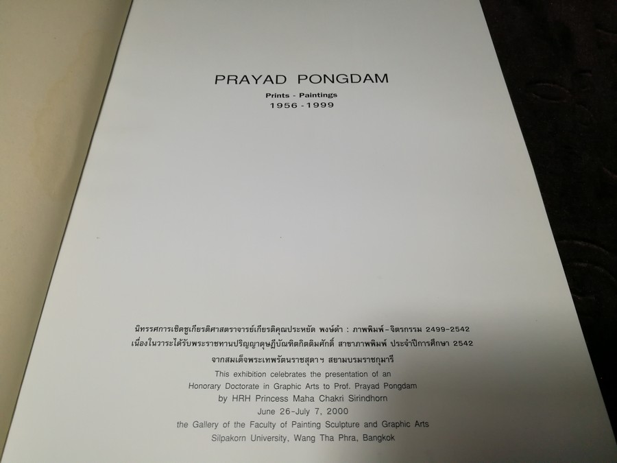นิทรรศการเชิดชูเกียรติ ศ.ประหยัด พงษ์ดำ 26 มิ.ย.-7 ก.ค.2542 (สอบถาม)