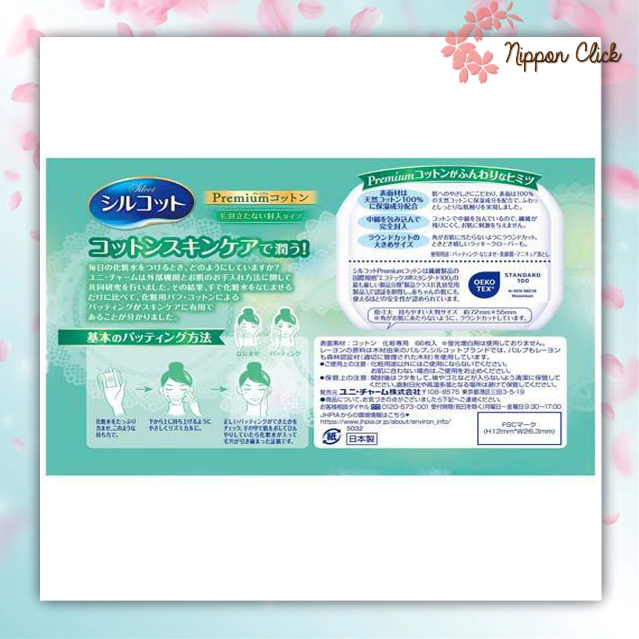 Unicharm Premium 66แผ่น สำลีญี่ปุ่น