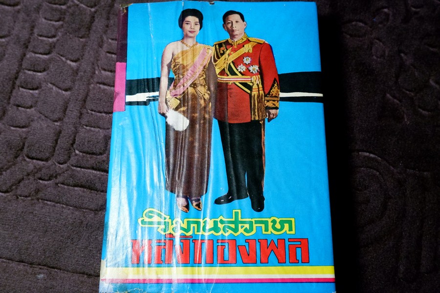 วิมานสวาท หลังกองพล 1 เเละมรดกจอมพลสฤษดิ์ โดย วิสันต์ บันทะวงศ์ ปกเเข็ง ปี 2507 (สอบถาม)