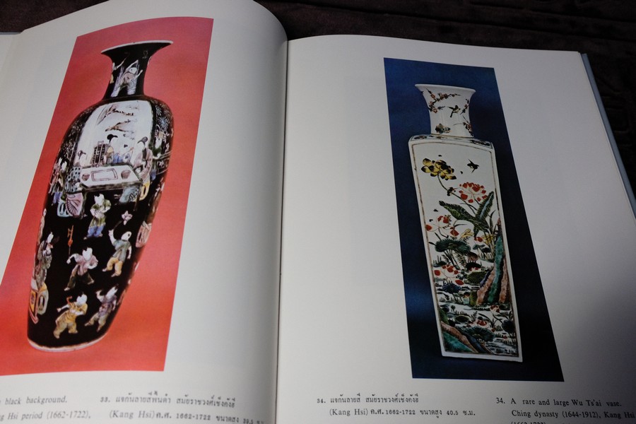 ลายครามเเละหยกล้ำค่าในประเทศไทย โดย จิตรา เตชะไพบูลย์ ปกเเข็ง 170 หน้า