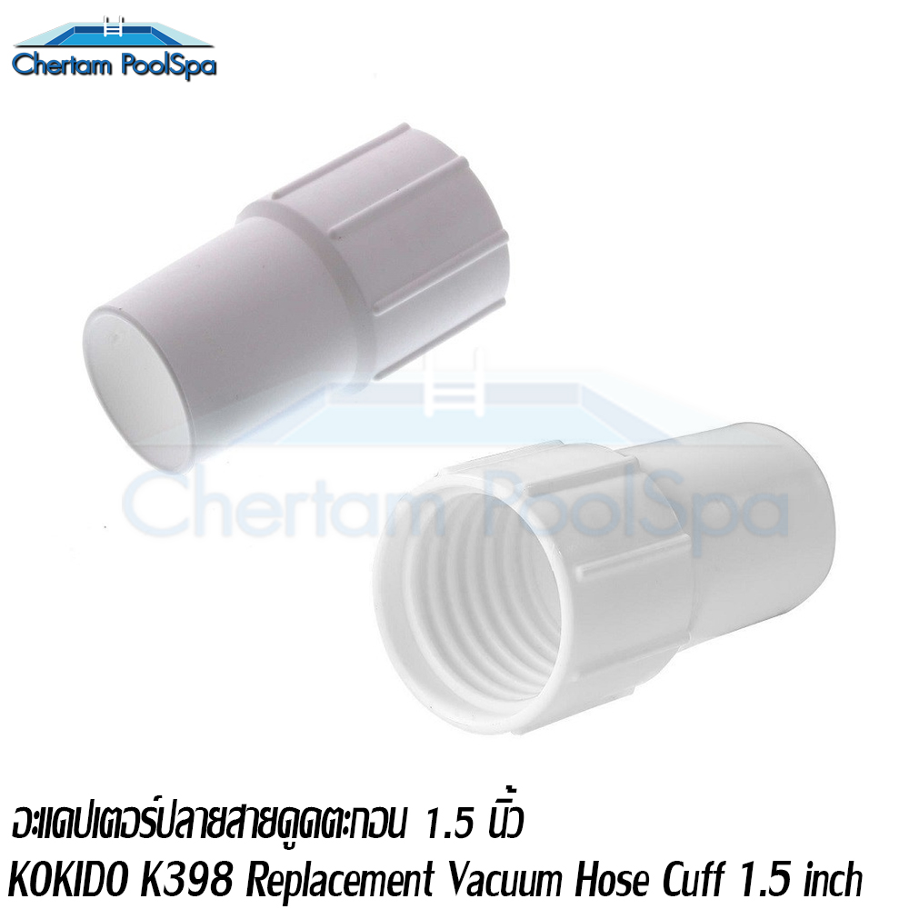 K398 อะแดปเตอร์ปลายสายดูดตะกอน 1.5 นิ้ว Replacement Vacuum Hose Cuff 1.5 inch