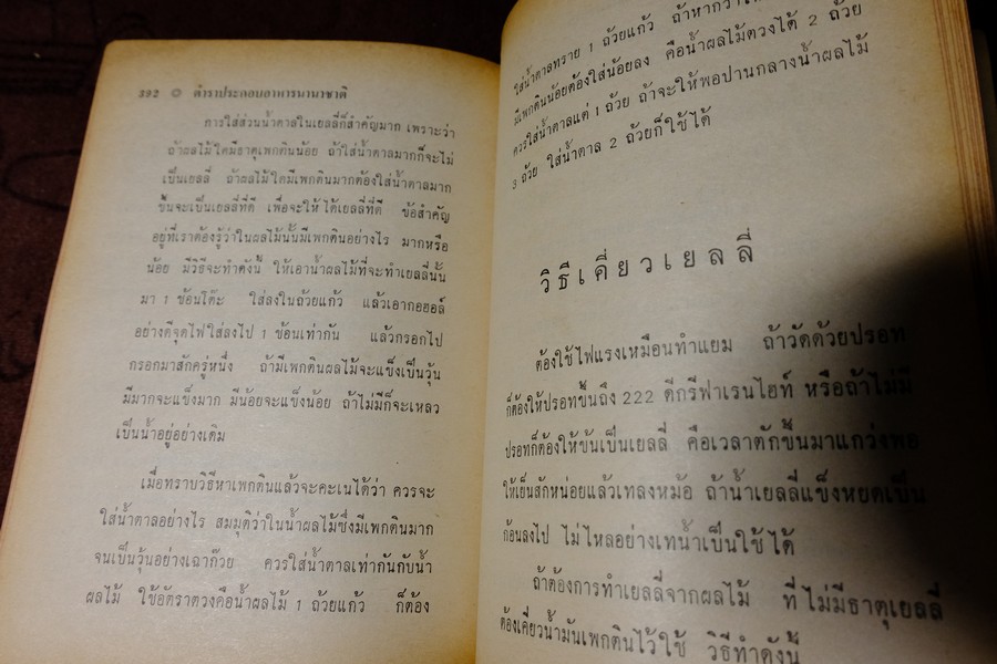 อาหารนานาชาติ โดย ศิริอนงค์ ปกแข็ง 463 หน้า ปี 2516