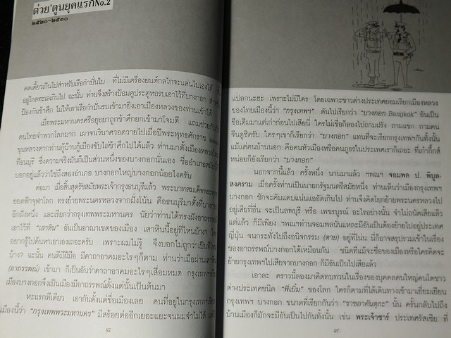 ต่วย'ตูน ยุคเเรก ชุมนุมเรื่องสั้นที่คัดเลือกเเล้วว่าเยี่ยม เล่ม 1 เเละ 2 ปี 2548 / 2450