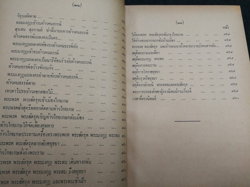 รามเกียรติ์ พระราชนิพนธ์ใน ร.1 (สนพ.คลังวิทยา) ปกแข็ง 4 เล่มจบ ปี 2506