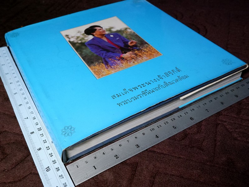 สมเด็จพระนางเจ้าสิริกิติ์ พระบรมราชินีนาถกับสิ่งเเวดล้อม