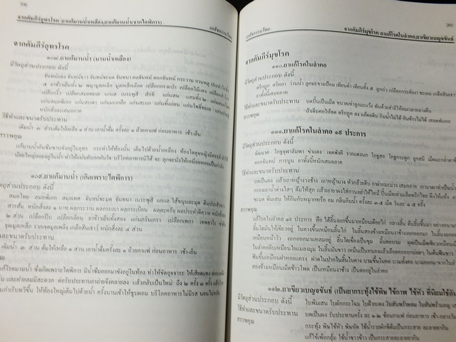 เภสัชกรรมไทย รวมสมุนไพร โดย วุฒิ วุฒิธรรมเวช ปี 2537