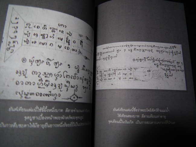 มนต์คาถาอภิมหาศักดิ์สิทธิ์ ขนาด พ๊อกเก็ตบุ๊ค หนา 370 หน้า ปี 2554
