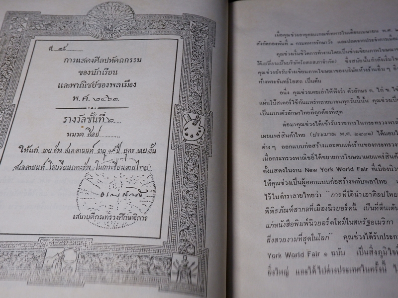 พระตำราเทพสงเคราะห์ พิมพ์เป็นอนุสรณ์ คุณช่วง สเลลานนท์ ปี 2520