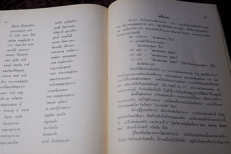 สมเด็จพระพุฒาจารย์ โต พรหมรังสี โดย พระครูกัลยาณานุกูล(เฮง อิฏฐาจาโร) จัดพิมพ์เป็นอนุสรณ์นานจำเนียร บุญพละ ปี 2525
