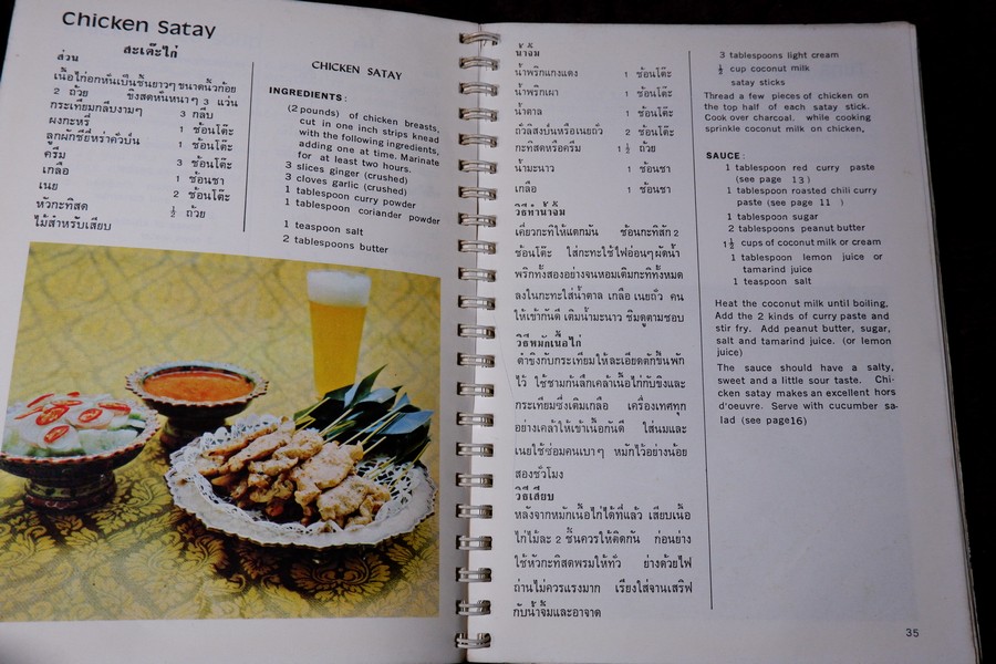 ตำราอาหารไทยในต่างเเดน ของ มลุลี (กุญชรฯ) ปิ่นสุวรรณ์ (cooking thai food in american kitchens)