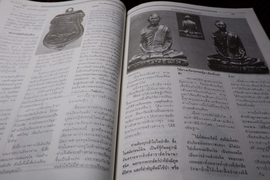 9 พระอาจารย์เสือ โดย สุริยัน ศักดิ์ไธสง (สุดยอด เครื่องรางของขลังขมังเวทย์ 9 เกจิอาจารย์ดัง)