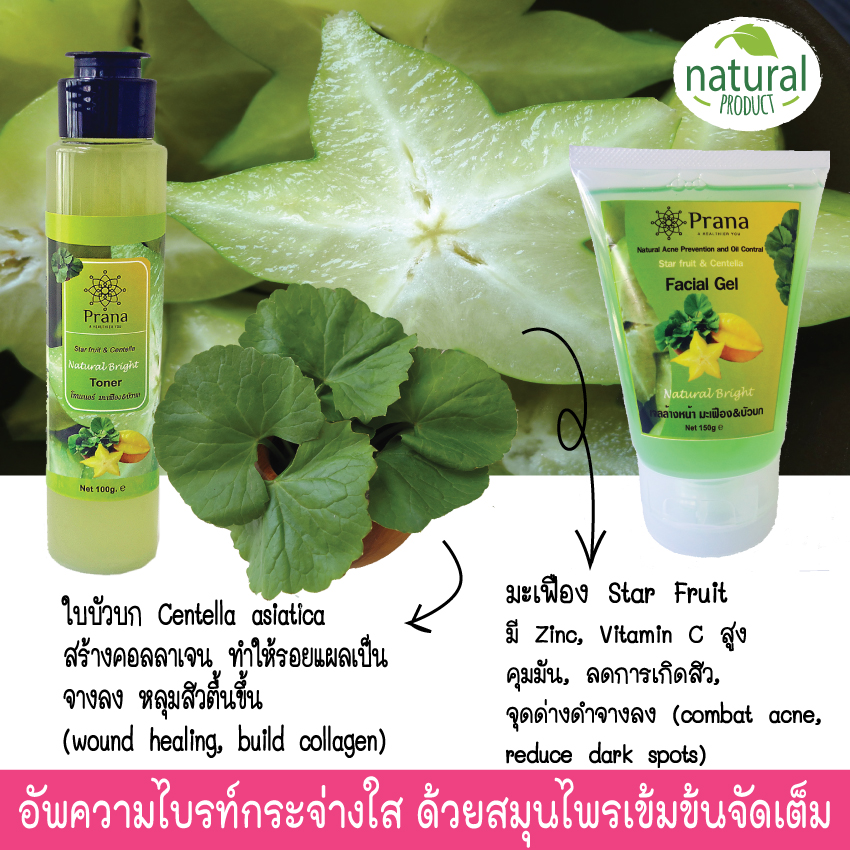 [คุมมัน กระชับรูขุมขน ผิวกระจ่างใส] Prana Face Wash & Toner Essence เซตเจลล้างหน้า & โทนเนอร์ เอสเซนส์ น้ำตบ 2ชิ้น
