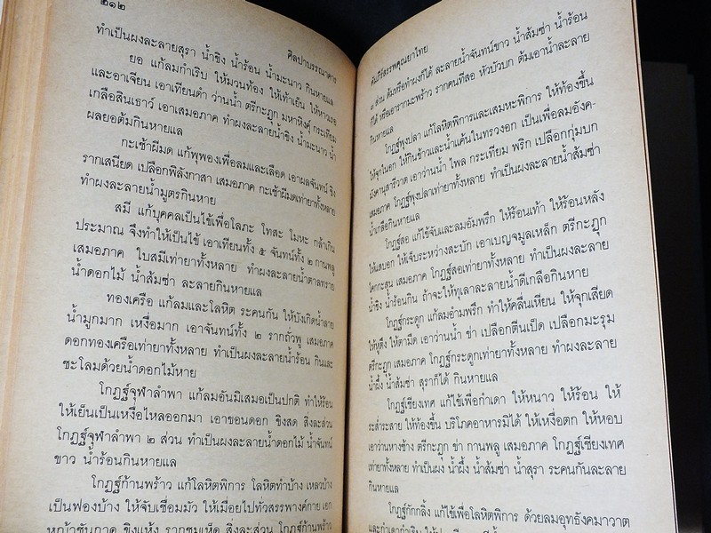 คัมภีร์สรรพคุณยาไทย จากฉบับใบลาน โดย คล้อย ทรงบัณฑิตย์ ปกแข็ง 326 หน้า ปี 2532