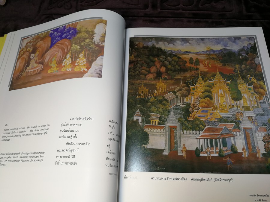 จิตรกรรมฝาผนังเรื่อง รามเกียรติ์ รอบพระระเบียงวัดพระศรีรัตนศาสดาราม ปกแข็งบรรจุกล่อง ปี 2539