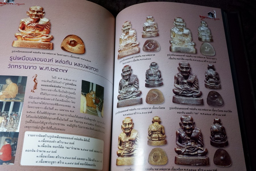 หลวงพ่อทวด วัดทรายขาว อาจารย์นอง โดย ชัยนฤทธิ์ เพชรพันธุ์ทอง ปกเเข็ง