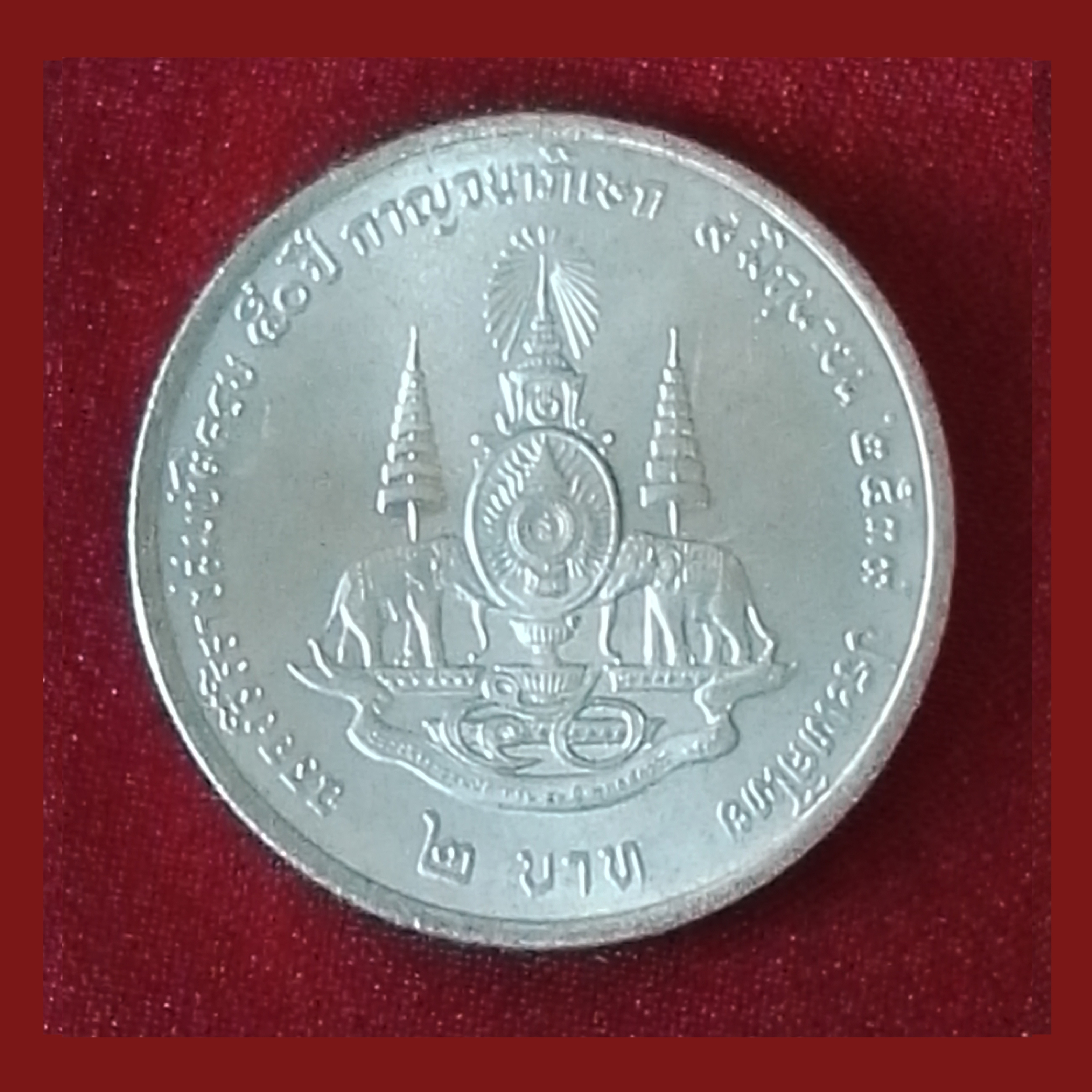 เหรียญ 2บาท กาญจนาภิเษก
