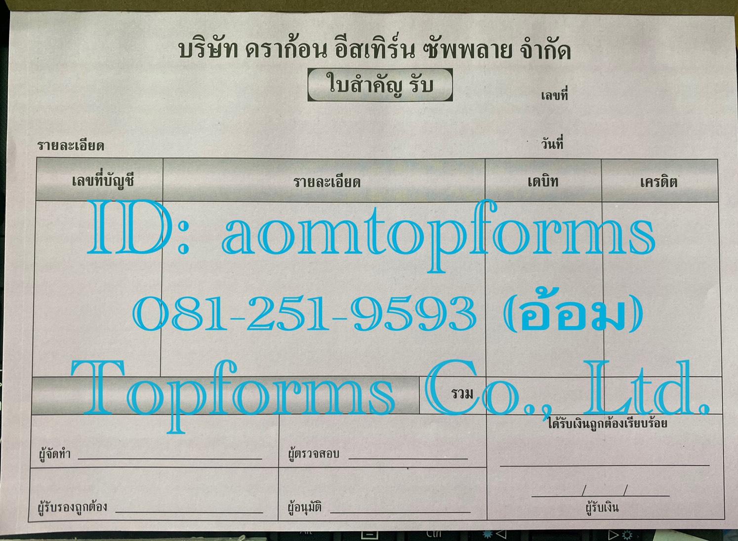 แบบฟอร์มงานเล่ม Size A4 และ Size A5