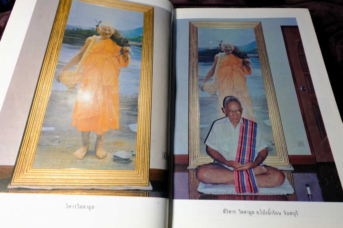 อนุสรณ์งานพระราชทานเพลิงศพ อ.สวัสดิ์ จันทร์เเสงศรี (พุทธสุโส) ปี 2538(สอบถาม)