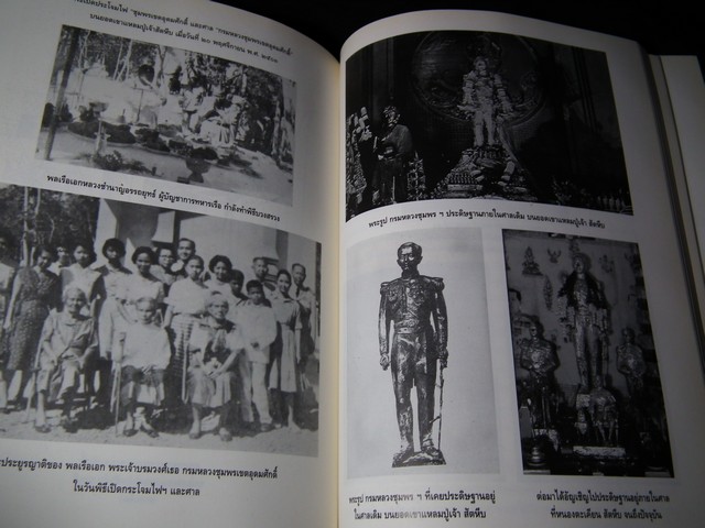 อนุสรณ์ท่านหญิงเริง จิตรแจรง อาภากร หนา 445 หน้า ปี 2537