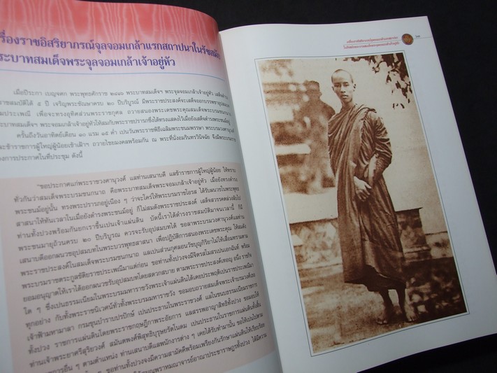 เครื่องราชอิสริยาภรณ์จุลจอมเกล้า โดย สำนักนายกรัฐมนตรี ปกแข็ง พิมพ์ปี 2548