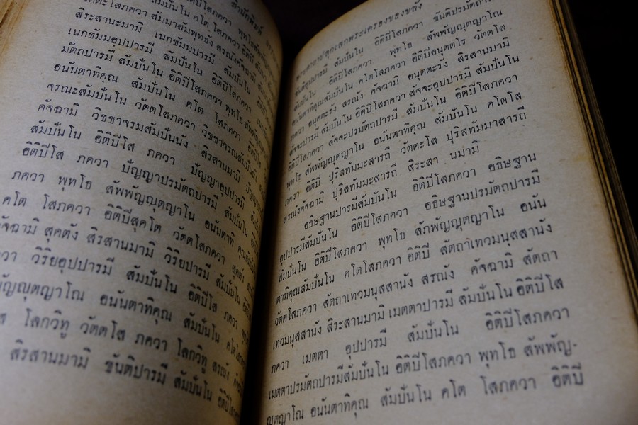 พระเครื่องของขลัง กับ คาถาปลุกเสก โดย ดวงธรรม โชนเชิดประทีป ปี 2508 (สอบถาม)