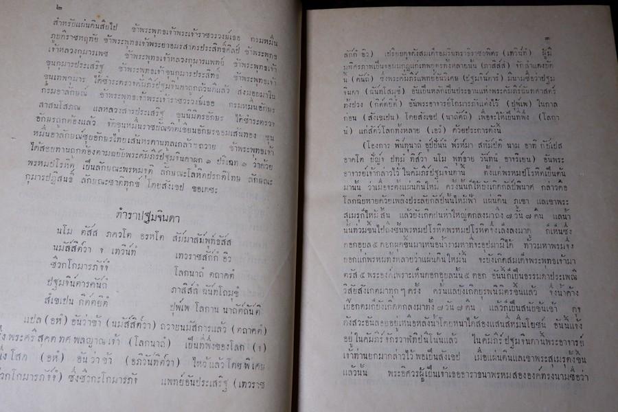 ตำราเเพทย์ศาสตร์สงเคราะห์ ฉบับหลวง (พิมพ์จากต้นฉบับหอพระสมุดวชิรญาณ) ปี 2497 ปกเเข็งเล่มใหญ่ (พรีออเดอร์-สอบถาม)