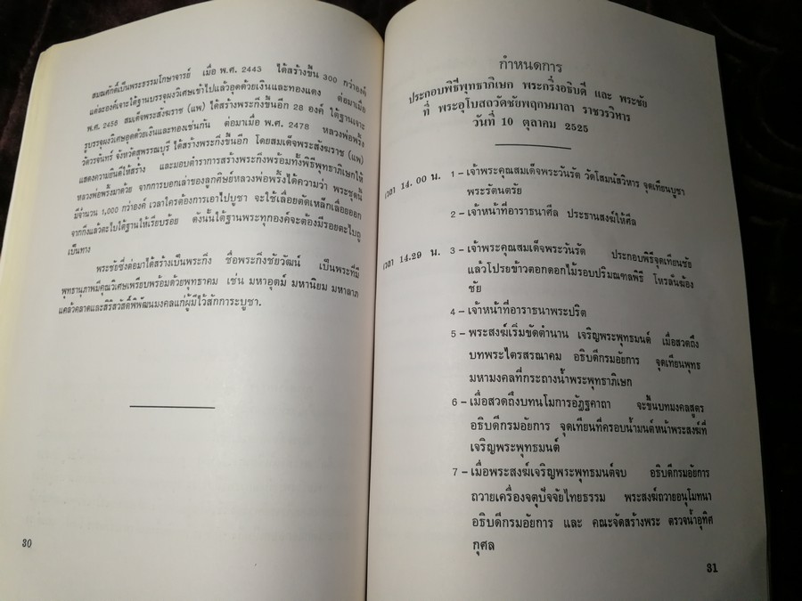 พิธีจัดสร้าง-พุทธาภิเษก พระกริ่งอธิบดี พระชัยเเละพระผงอธิบดี ปี 2526(Pre-Order สอบถาม)