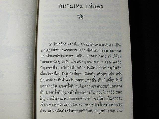 คติพจน์ ประธานเหมาเจ๋อตุง หนา 440 หน้า