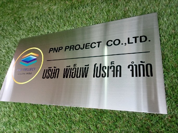 ป้ายสกีน