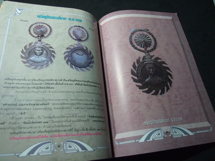 รวมเหรียญ ร.5 ยอดเหรียญแห่งสยาม โดย เตโชทิพย์ (พิมพ์ 4 สีทั้งเล่ม) หนา 76 หน้า