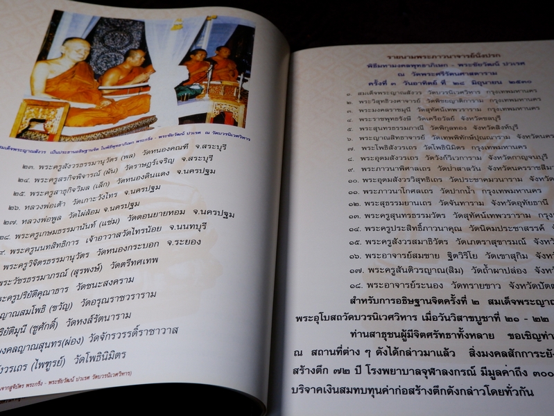 พระกริ่ง พระชัยวัฒน์ ปวเรศ ปี 30 โดย สุรพล พุทธวิริยะ (ไก่ ตำนานพระเครื่อง) ปกเเข็ง
