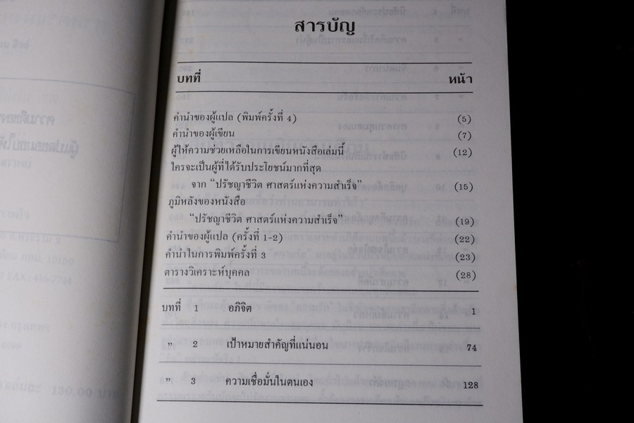 ปรัชญาชีวิต ศาสตร์เเห่งความสำเร็จ โดย นโปเลียน ฮิลล์ เล่ม 1 เเละ 2 หนารวม 906 หน้า ปี 2536