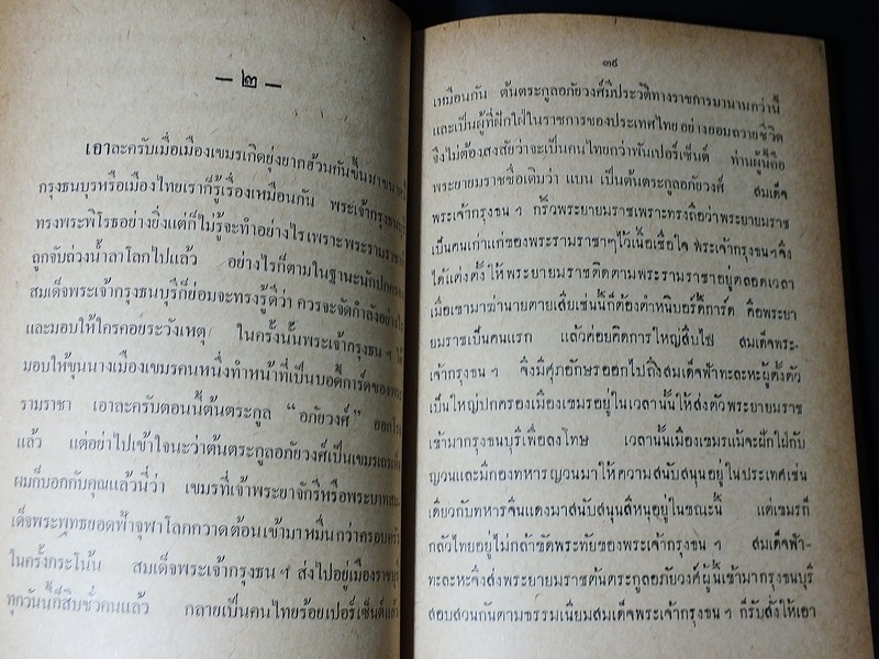 พงศาว(สัน)ดานเขมร โดย นายหนหวย หนา 196 หน้า ปี 2505