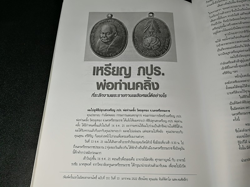 อนุสรณ์ นาย ประกอบ กำเนิดพลอย ปี 2548 (Pre-Order สอบถาม)
