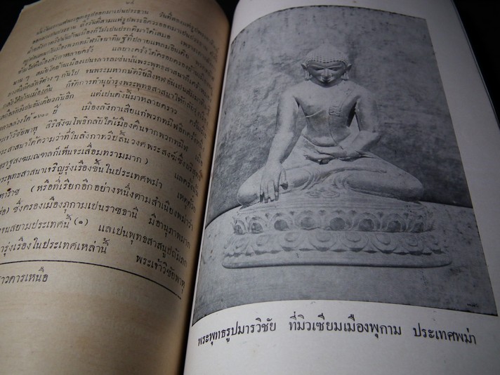 ตำนานพุทธเจดีย์สยาม ของ กรมพระยาดำรงราชานุภาพ พิมพ์ในงานพระราชทานเพลิงศพ เจ้าจอมมารดาชุ่ม ในรัชกาลที่ 4 หนา 218 หน้า ปี 2469