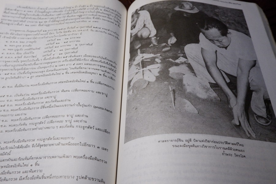 ชิน อยู่ดี บิดาเเห่งวิชาก่อนประวัติศาสตร์ไทย (จัดพิมพ์เนื่องในงานพระราชทานเพลิงศพ อ.ชิน อยู่ดี) ปี 2529
