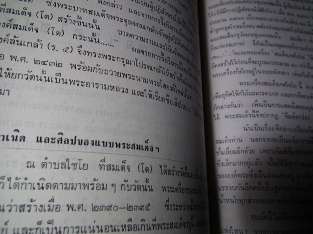 พระสมเด็จ โดย ประชุม กาญจนวัฒน์ (อนุสรณ์ คุณพ่อถนอม-นายวิริยะ ทองระย้า) ปี 2515