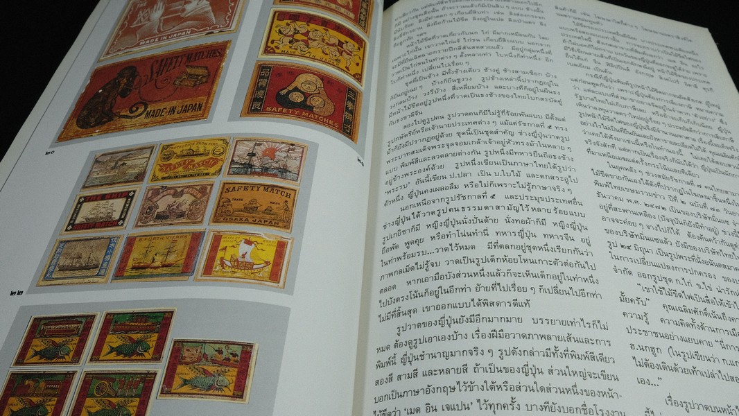สิ่งพิมพ์คลาสสิค โดย เอนก นาวิกมูล หนา 224 หน้า ปี 2533