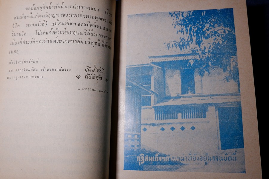 สมเด็จพระพุฒาจารย์ โต พรหมรังสี โดย ฉันทิชัย ปกเเข็ง 2 เล่มจบ ปี 2507-2508 (สอบถาม)
