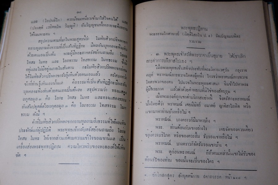 พระพุทธปฏิภาน โปรดให้พิมพ์ในงานพระศพ สมเด็จพระบรมวงศ์เธอ เจ้าฟ้านิภานภดลวิมลประภาวดี กรมขุนอู่ทองเขตขัติยนารี เมื่อ ปี 2479