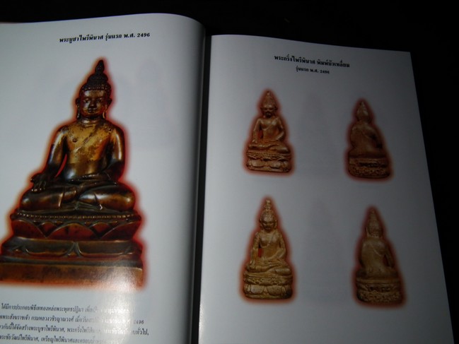 พระเครื่องวัดบวร ประมวลภาพพระเครื่อง-พระบูชาวัดบวร ตั้งแต่ปี 2475-2540 ปกแข็ง ปี 2541