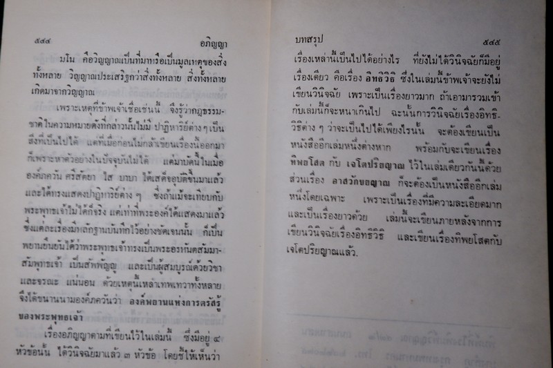 อภิญญา โดย พร รัตนสุวรรณ (สำนักค้นคว้าทางวิญญาณ) ปกแข็ง (สอบถาม)