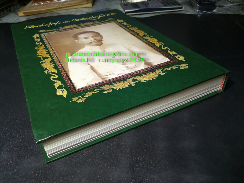 หลวงปู่ศุขกับกรมหลวงชุมพร โดย ม.ร.ว. อภิเดช อาภากร ปกแข็งพร้อมกล่อง พิมพ์ครั้งเเรก ปี 2546